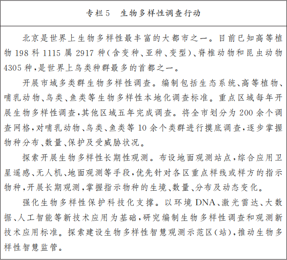 專欄5 生物多樣性調查行動.png