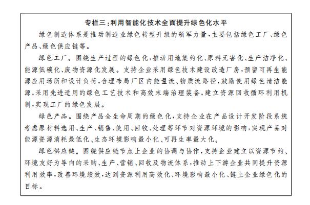 專欄三：利用智能化技術全麵提升綠色化水平.jpg