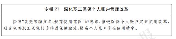 專欄21 深化職工醫保個人賬戶管理改革.jpg