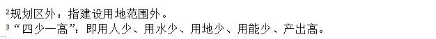 規劃區外、“四少一高” 規劃區外、“四少一高”.jpg