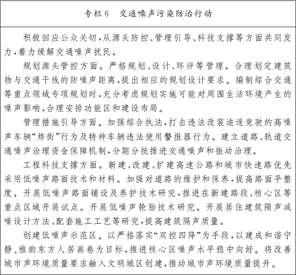 專欄6 交通噪聲汙染防治行動 專欄6 交通噪聲汙染防治行動.png