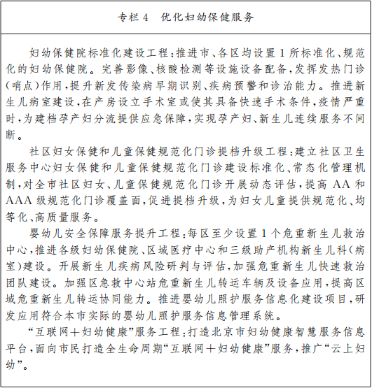 專欄4 優化婦幼保健服務 專欄4 優化婦幼保健服務.png