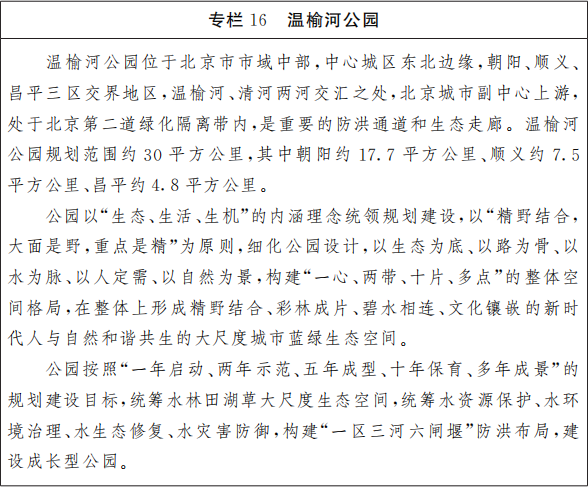 專欄16 溫榆河公園