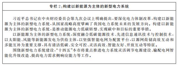 專欄2:構建以新能源為主體的新型電力係統 專欄2:構建以新能源為主體的新型電力係統.jpg