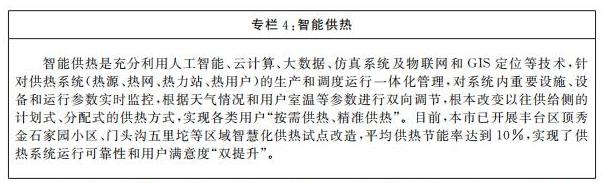 專欄4:智能供熱 專欄4 智能供熱.jpg