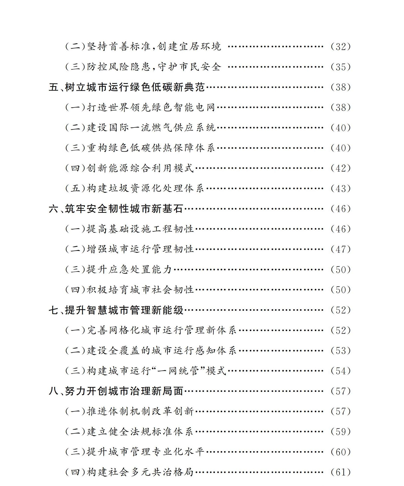 北京市“十四五”時期城市管理發展規劃