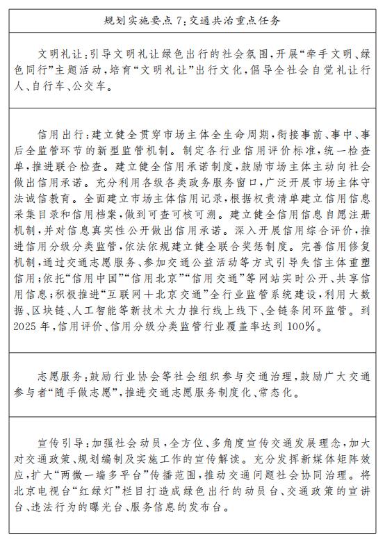規劃實施要點7:交通共治重點任務