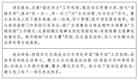 規劃實施要點7:交通共治重點任務