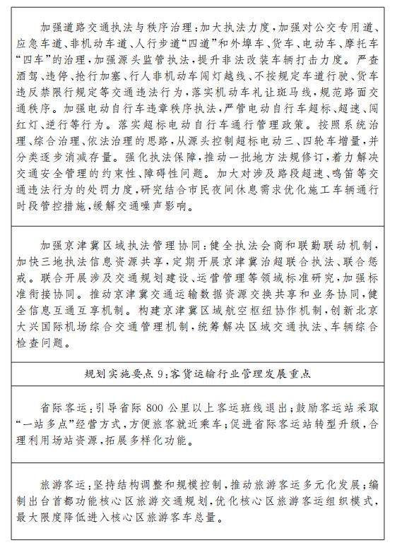 規劃實施要點8:交通法治重點任務