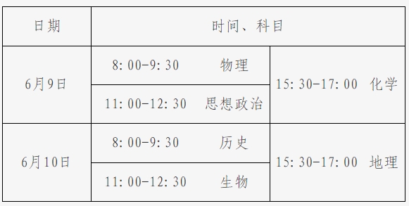 學考等級考時間安排 學考等級考時間安排